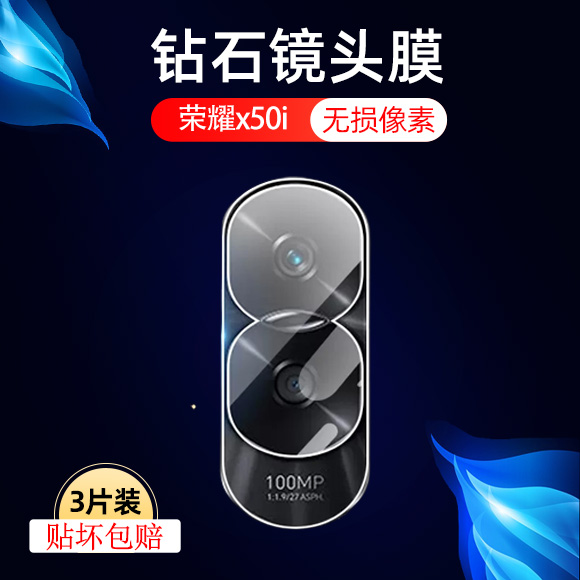 适用荣耀x50i镜头膜crt一an00后摄像头保护镜贴华为xi50手机镜片膜honorx50i保护x50l相机后视配件镜头全包