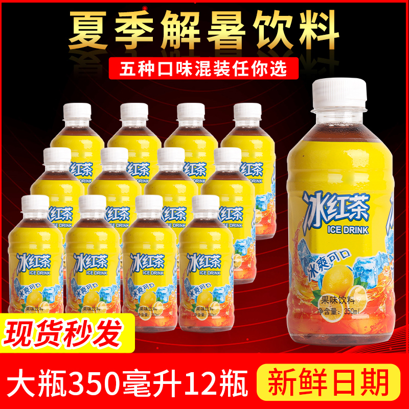 【森宇冰红茶】迷你小瓶装整箱350ml*24瓶\/12瓶夏季解暑渴爽饮料