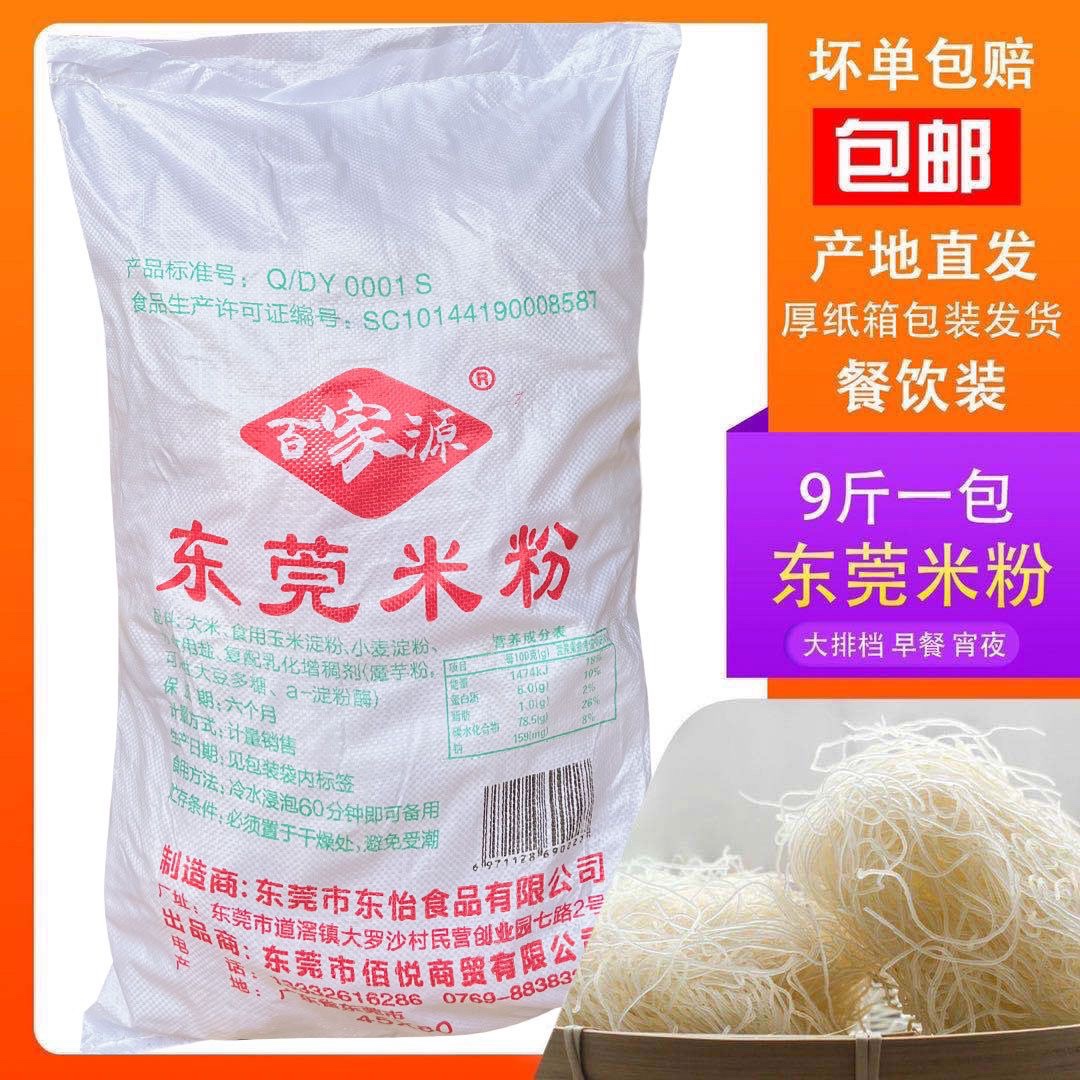 广东东莞炒米粉米粉广州深圳炒粉米线沙县小吃蒸商用道滘9斤