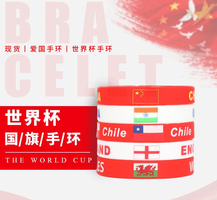 2022世界杯32强手环中国旗纪念美国德国足球球迷硅胶手镯各国腕带