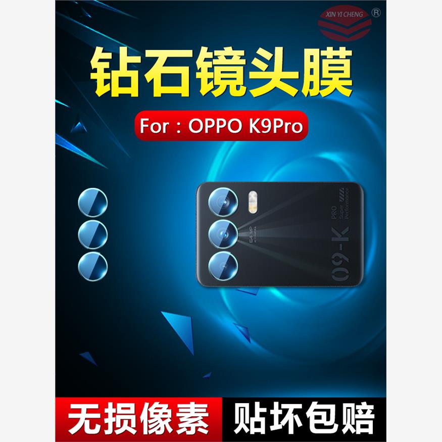 适用OPPO K9手机镜头膜K9Pro真钢化玻璃K9S后置摄像头防爆PEXM00防刮花PEYM00无损像素PERM1相机防摔保护贴膜