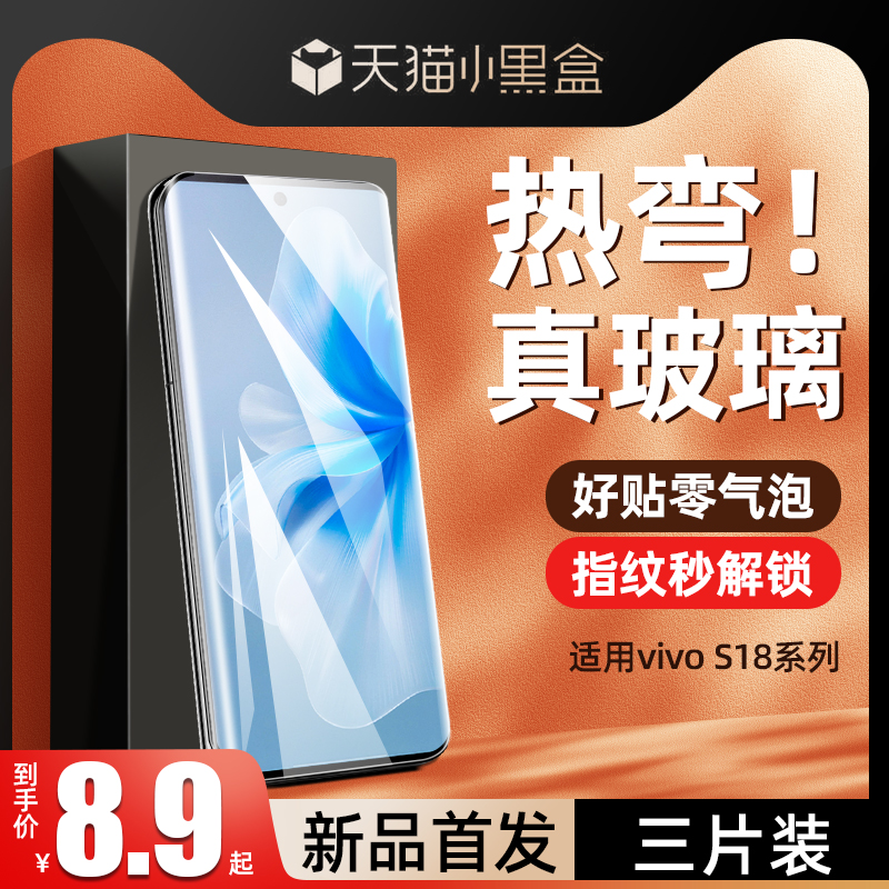 适用vivos18钢化膜s18pro手机膜全胶盖抗蓝光vivo曲面新款的vivis全屏覆por全包边防摔vovos保护贴膜pr0水凝