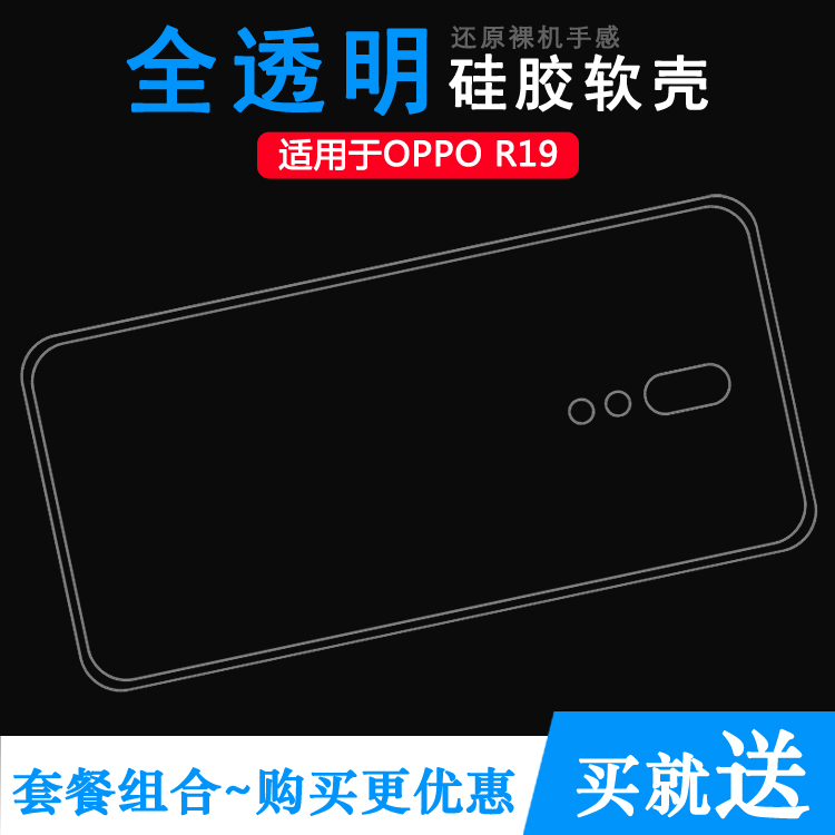 适用于OPPO R19专用手机壳R19t后盖保护套轻薄硅胶壳防滑透明壳软塑料白色软外壳合身百搭薄壳隐形防摔电话套