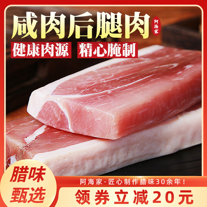 阿海家农家咸肉400g后腿肉上海风干非五花咸肉腌笃鲜食材腌肉腊肉