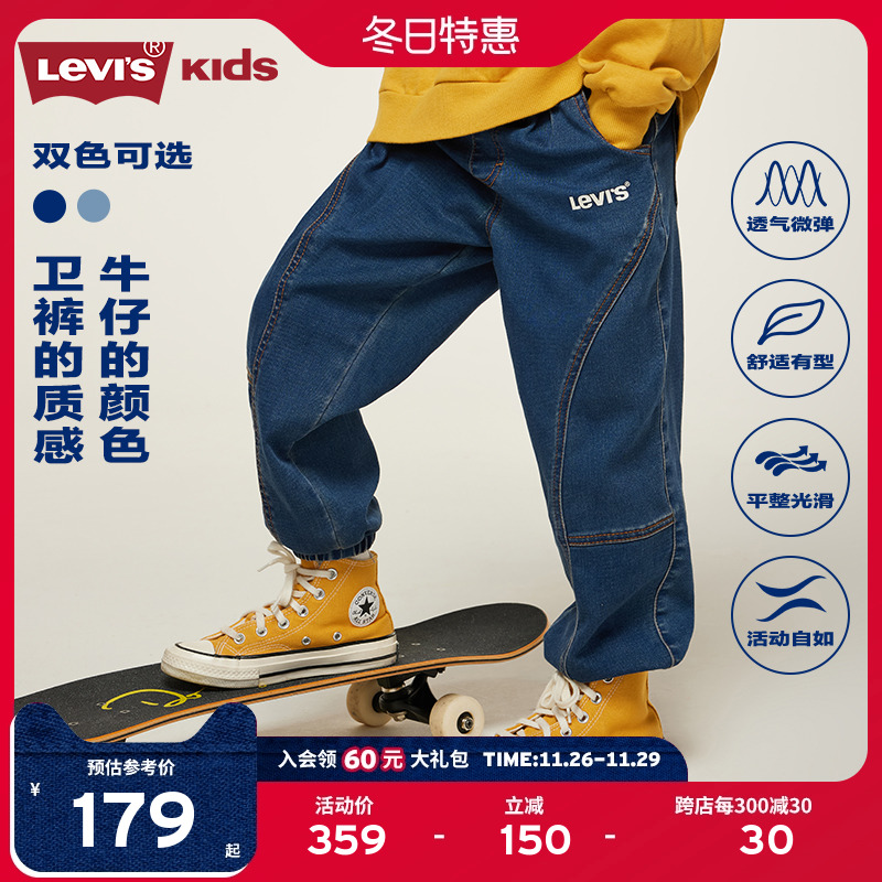 Levi's李维斯儿童牛仔裤童装长裤2024秋季新款男童柔软束脚裤子潮