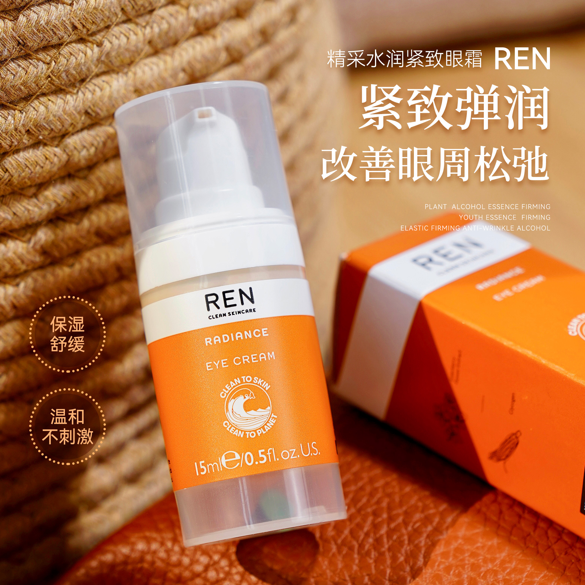 原330元！REN\/芢果酸发光眼霜15ml改善黑眼圈眼周松弛exp26.2月