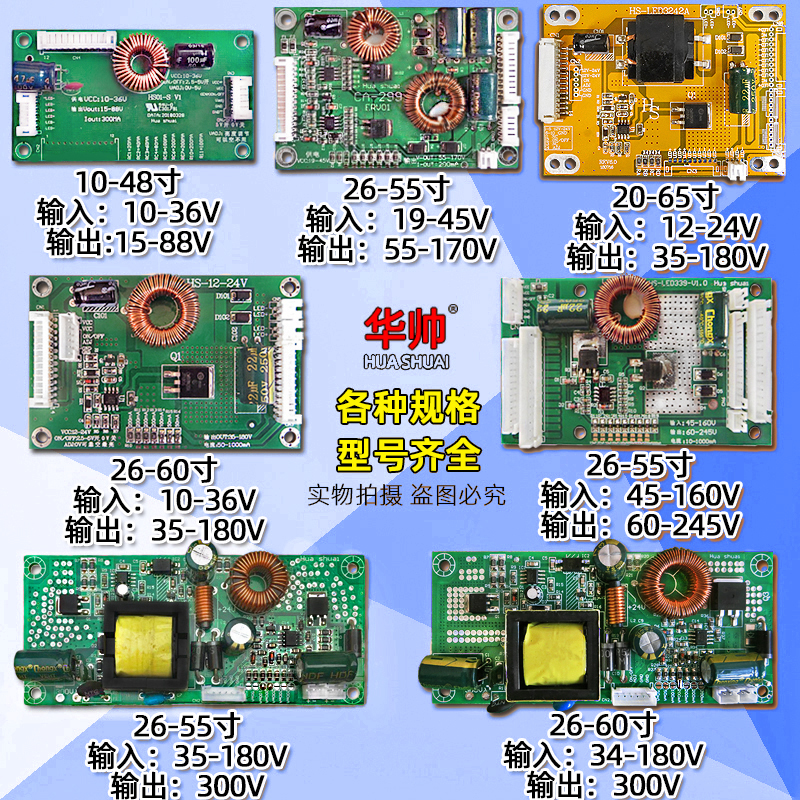 液晶电视万能恒流板背光板升压板高压板LED灯条驱动板通用一体板