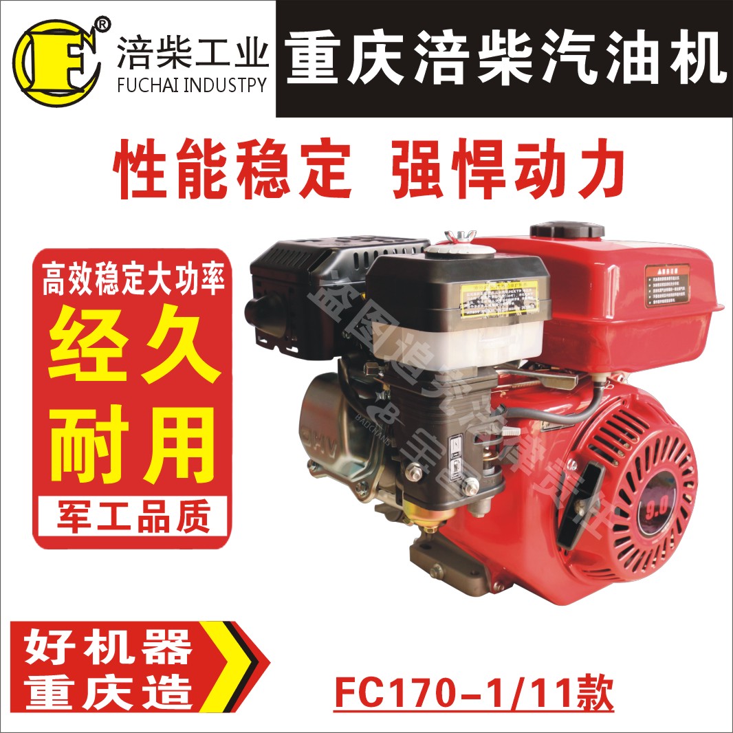 重庆涪柴FC170\/170F\/FC212CC\/汽油机\/发动机\/动力\/机器