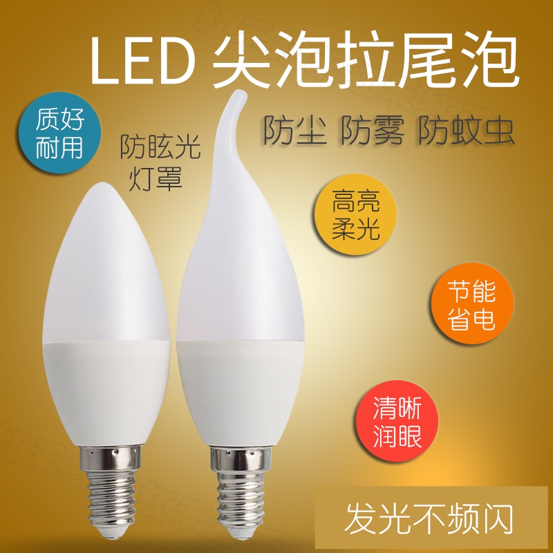 led蜡烛灯泡e14e27大小螺口尖泡拉尾家用客厅超亮节能替换光源5瓦