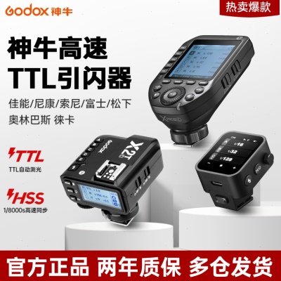 (Godox)神牛X3 X2 XPRO无线引闪器高速同步触发器V1\/V860\/AD200PR