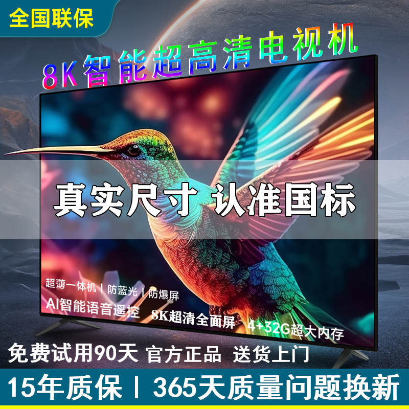 超高清8K智能网络液晶电视机43 55 65 75 85 100英寸老人家用