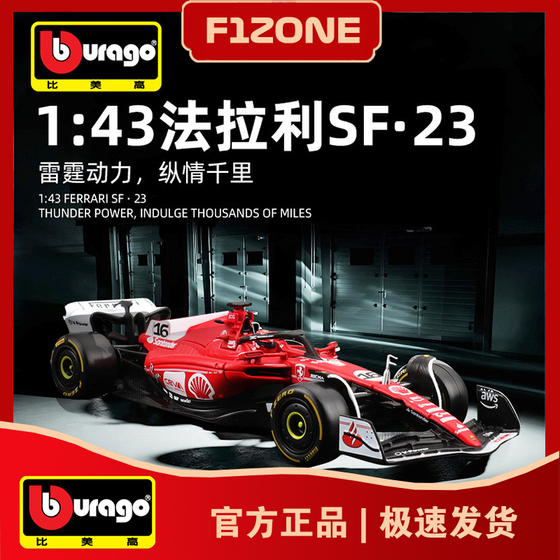 比美高1:43法拉利SF23拉斯维加斯F1合金赛车模型收藏摆件勒克莱尔