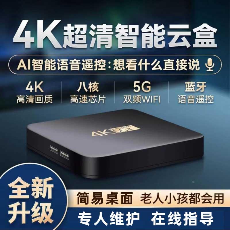 机顶盒网络电视新款2024无线投屏wifi通用有线电视盒高清语音4K