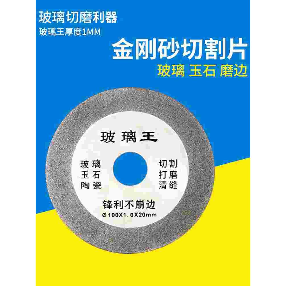 玻璃切割片玻化砖瓷砖陶瓷岩板酒瓶角磨机打磨金刚砂美缝锯片磨片