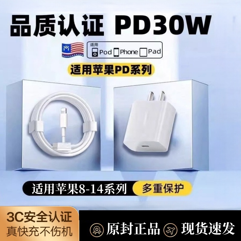 雷珞克适用苹果14充电器30W正品头线15pro数据线13\/12p插头x手机8plus平板专用xr快充PD套装11原max67速冲20W