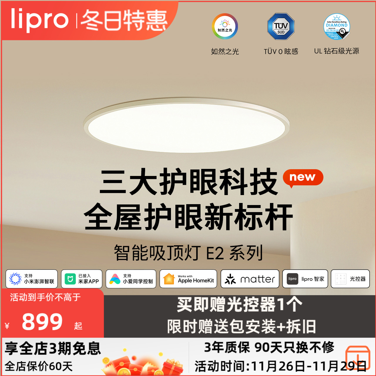 lipro 吸顶灯超薄卧室灯护眼儿童房灯高亮智能北欧智能客餐厅灯E2