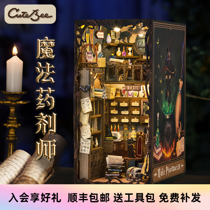 CuteBee书立diy小屋魔法药剂师微缩手工拼装模型立体拼图创意礼物