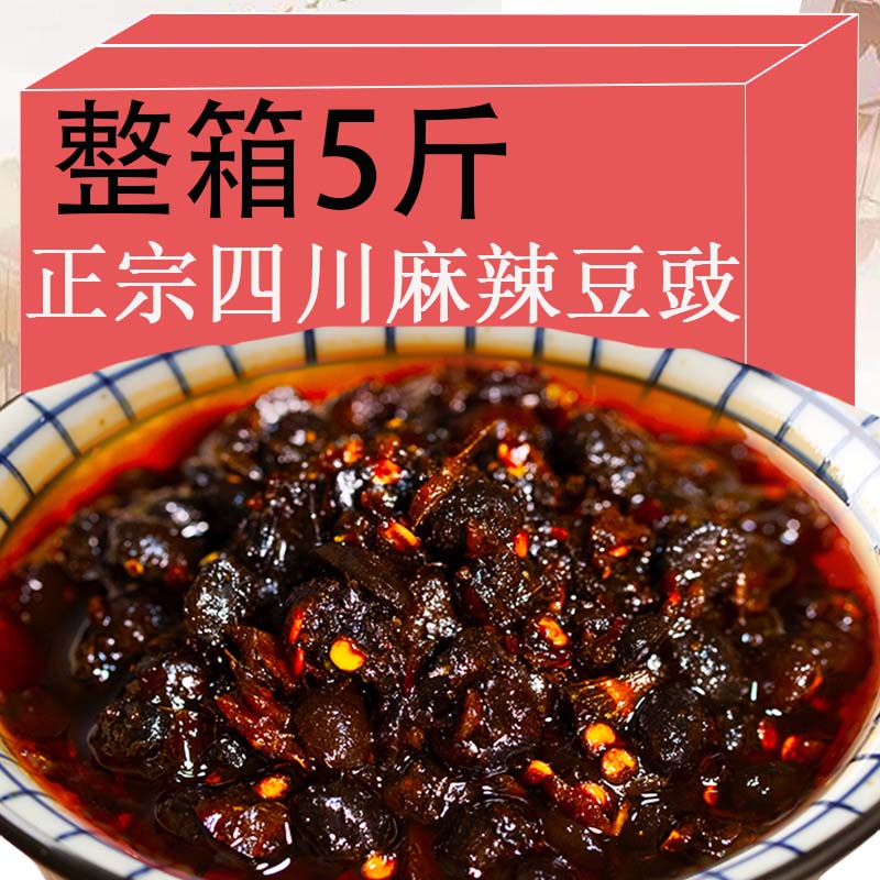 四川麻辣豆豉原味正宗香辣风味豆鼓干豆豉粒下饭菜特产豆食辣椒酱