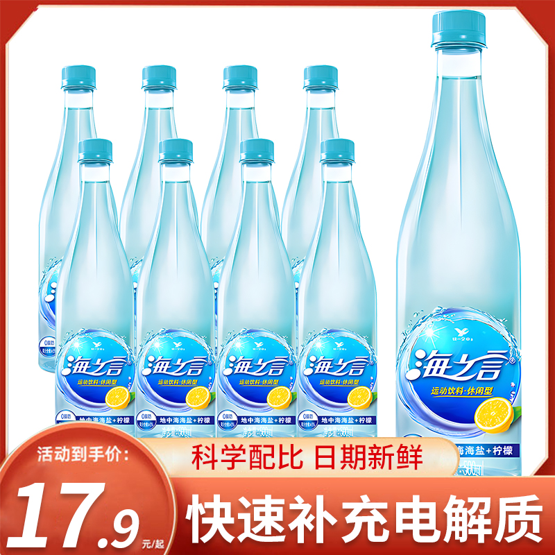 统一海之言电解质水海盐柠檬夏季补水运动功能性饮料500ml*15整箱