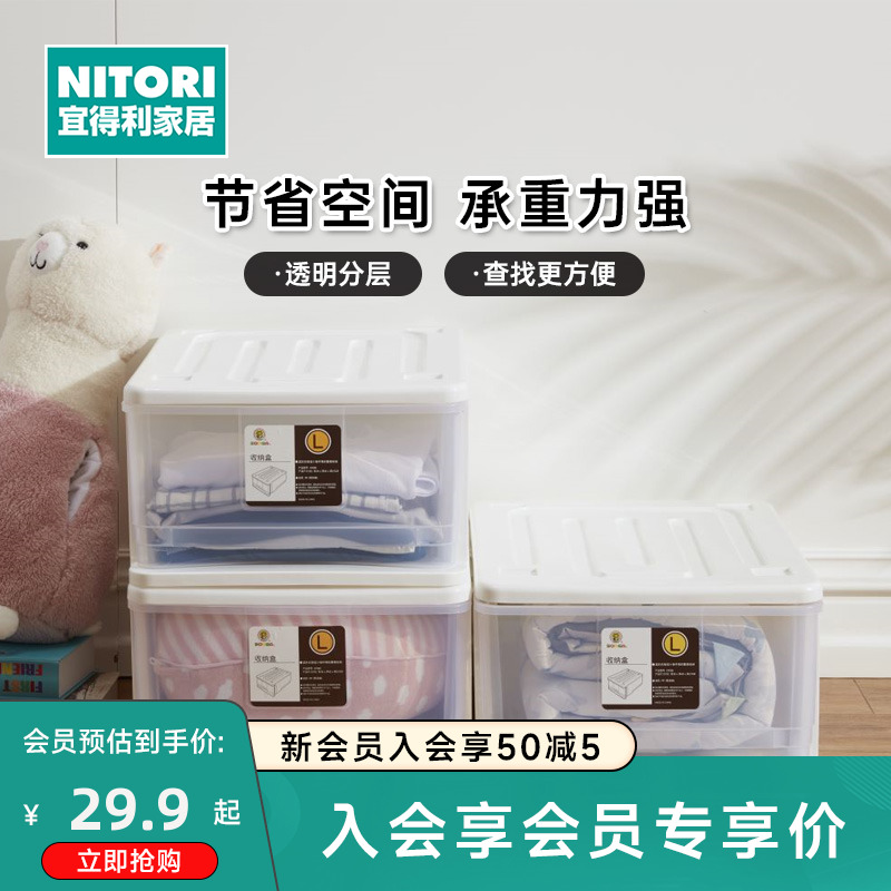 NITORI宜得利家居家用收纳整理盒储物箱桌面内衣服可堆叠塑料抽屉