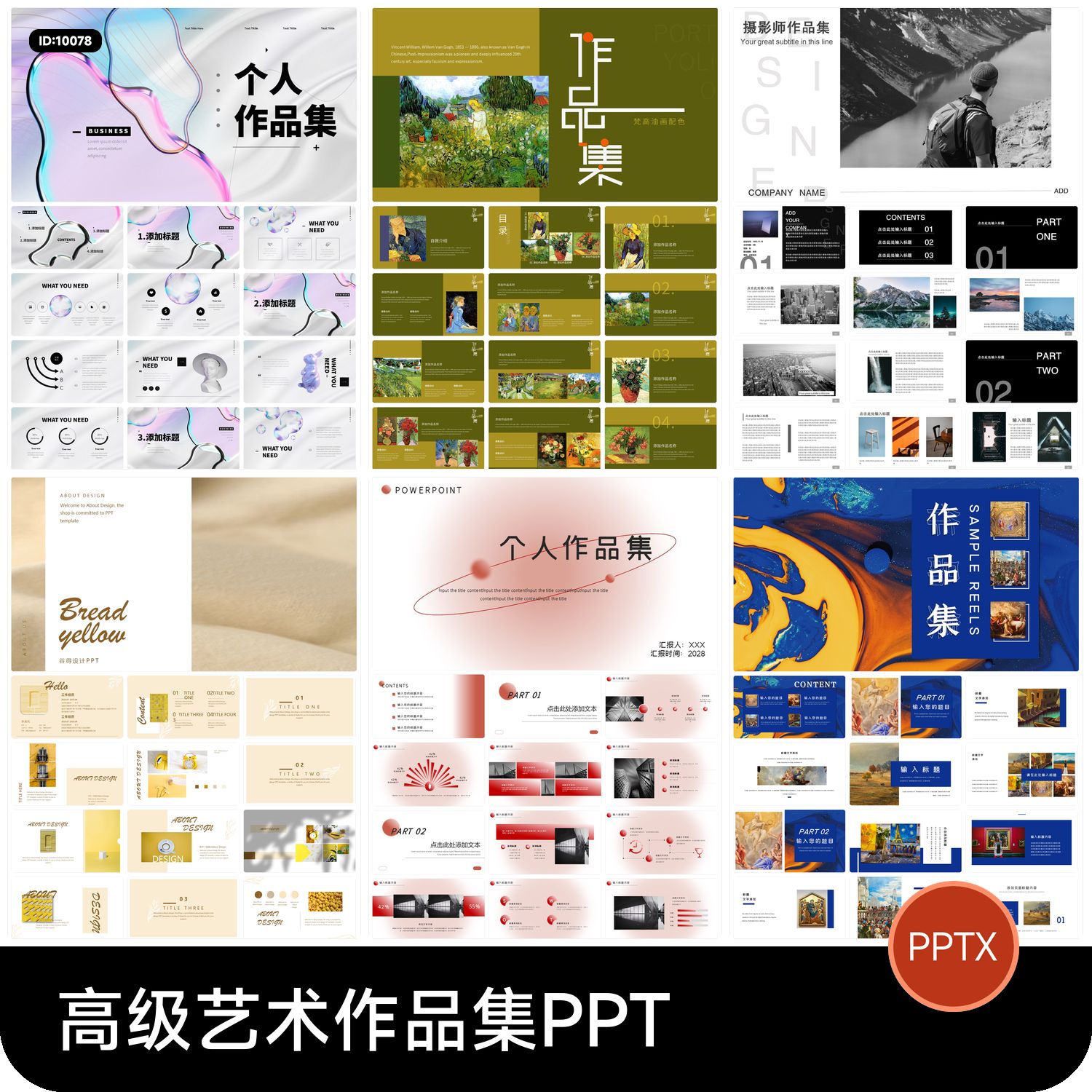 高级潮流创意艺术作品集活动策划面试求职年终总结述职PPT模板