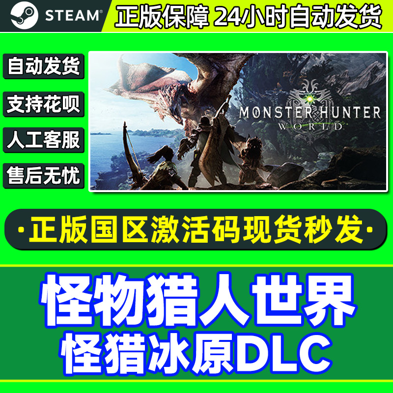 steam怪物猎人世界 CDkey激活码 冰原DLC 大师版 PC游戏正版