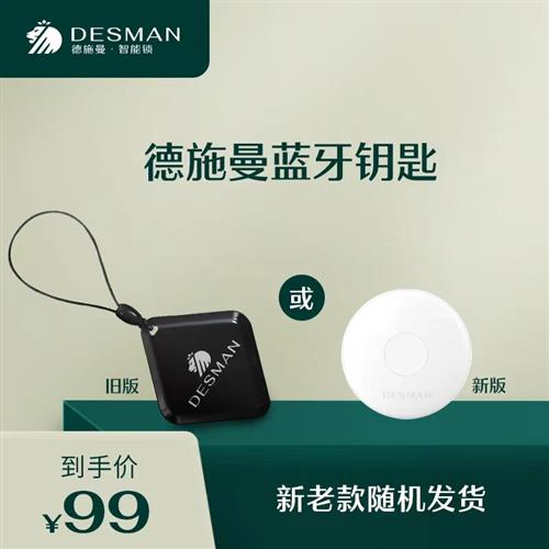 德施曼q5mplus蓝牙钥匙卡遥控钥匙q50mpro遥控器q50fmax电池q5