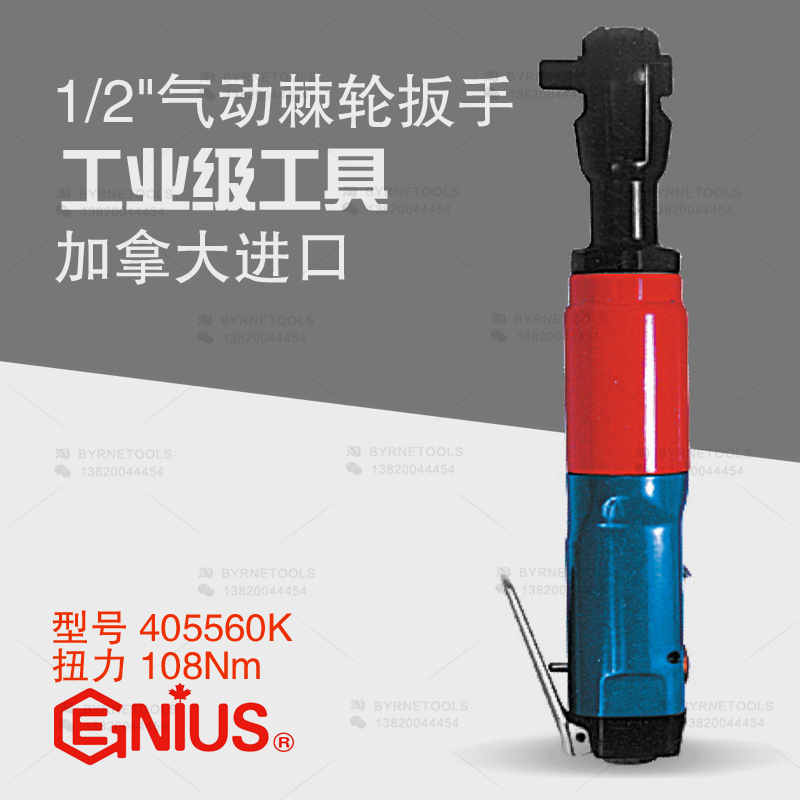 天赋GENIUS进口工具1\/2气动棘轮扳手大扭力套筒风扳风炮405560K