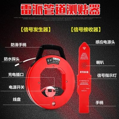 雷派电工管道测堵器测塑管铁管PVC管 穿线管堵塞探测器墙体测堵仪