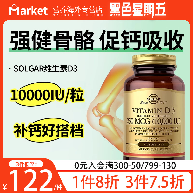 Solgar美国进口维生素d3软胶囊vitamin维他命D10000iu促补钙120粒