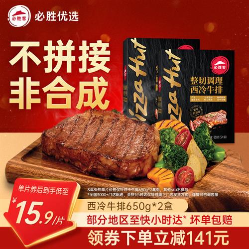 必胜优选原肉整切牛排西冷新鲜牛肉牛扒官方旗舰店