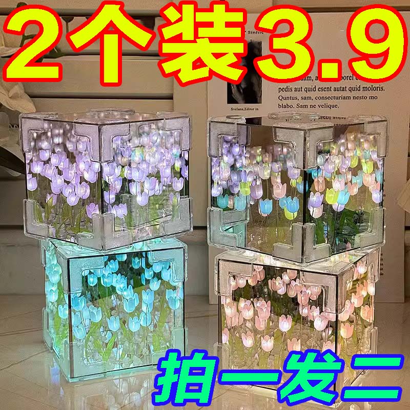 魔方郁金香小夜灯花海手工diy材料生日礼物女生送女孩成品中秋节