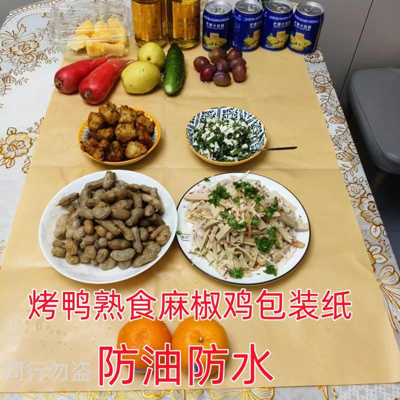 烧烤纸食品级包装牛皮纸海鲜店铺桌防油纸熟食烤鸭麻椒鸡烤全羊垫