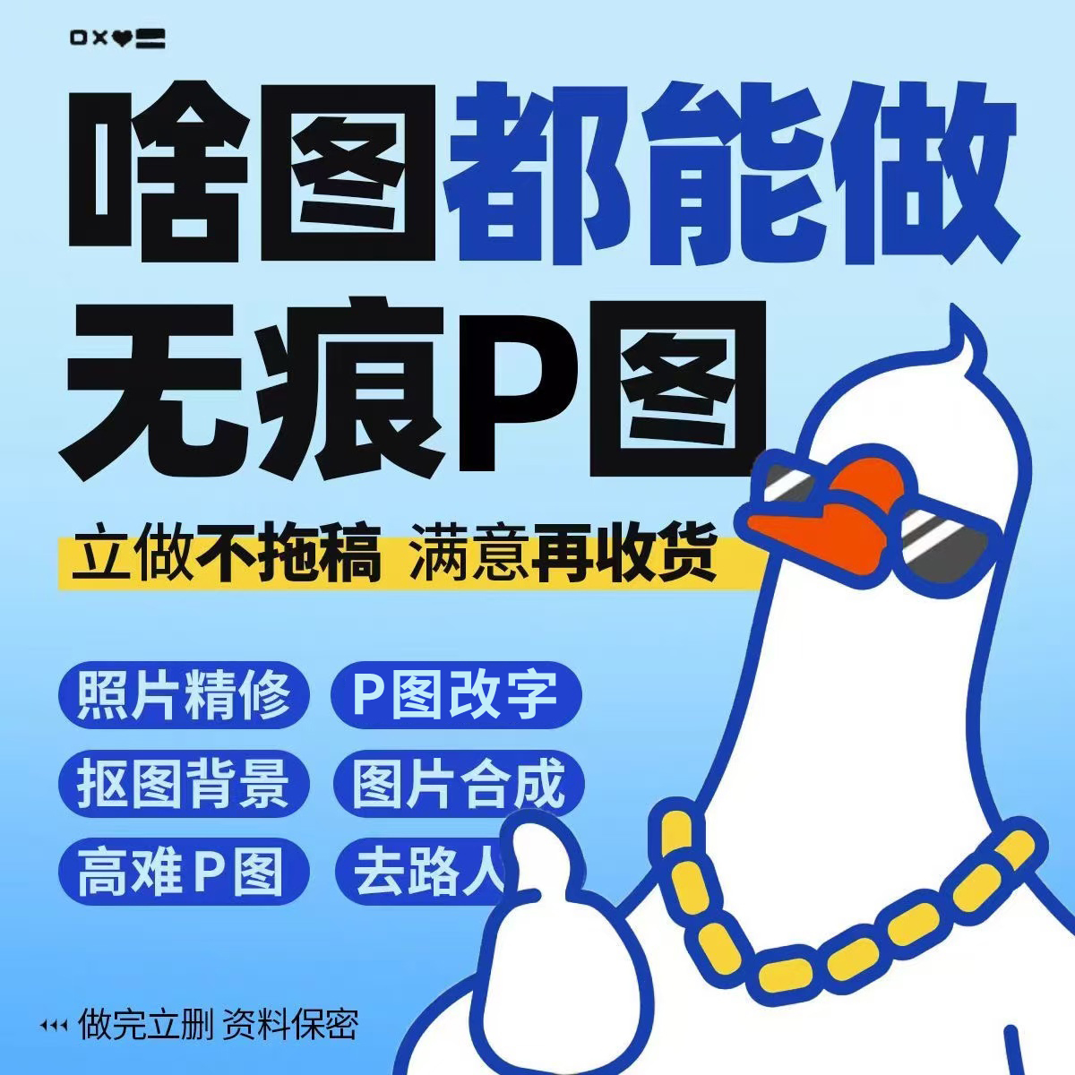 PS图片处理PS修图去水印精修做图改图pdf修改无痕改字专业抠图