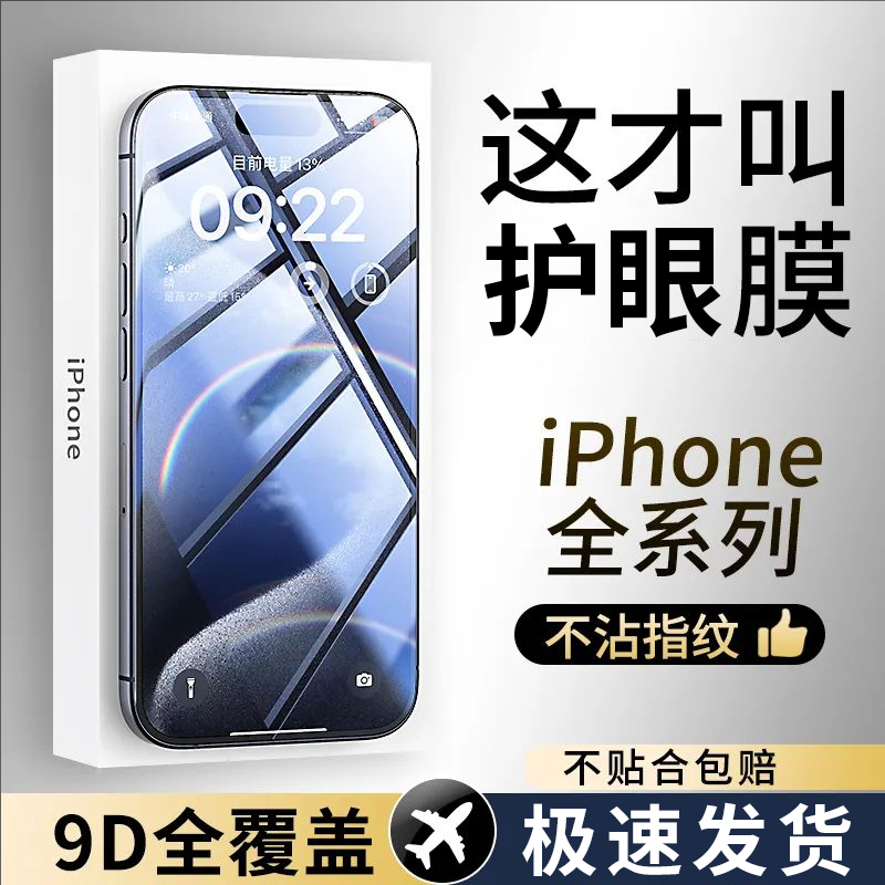 适用于苹果16pro钢化膜防偷窥护眼屏保抗蓝光iPhone16promax手机膜15Pro强化玻璃防爆膜14\/13贴膜新款