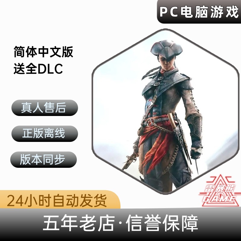 刺客信条解放HD 全DLC 中文送修改器通关存档PC电脑单机游戏steam