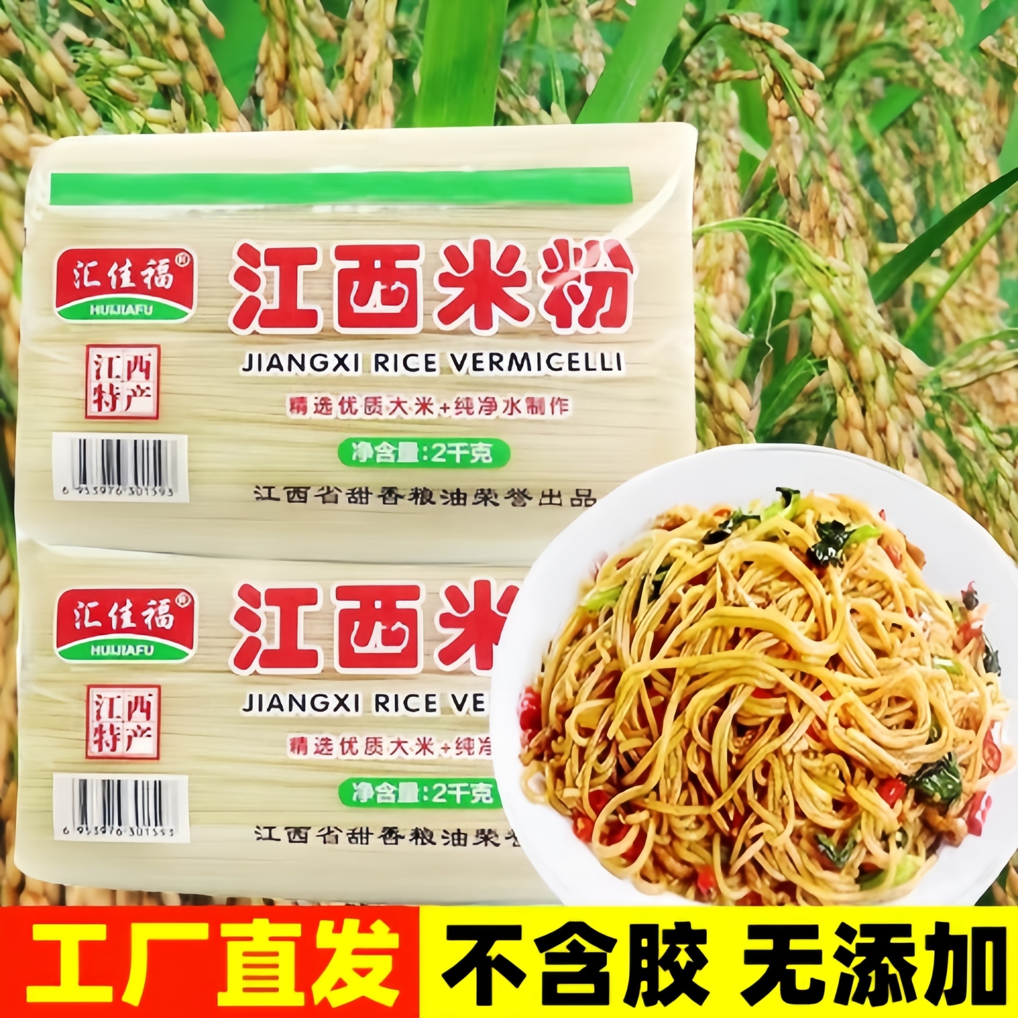 江西米粉特产正宗南昌拌粉丝商用速食米线炒米粉螺蛳粉干米粉袋装