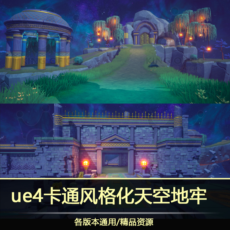 ue5虚幻4卡通风格化天空地宫地牢吉卜力场景Stylized Sky Dungeon