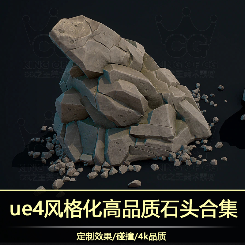 UE4虚幻场景卡通风格化石灰岩石头模型Stylized Gray Rock 4.26