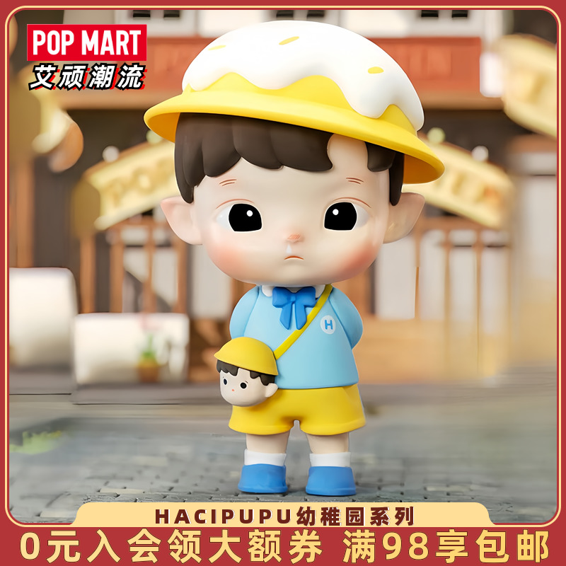 POPMART泡泡玛特 HACIPUPU幼稚园系列盲盒手办可爱公仔桌面摆件