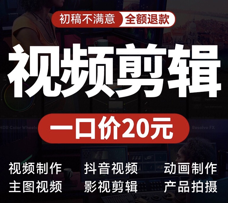 视频剪辑制作接单拍摄动画短视频代剪宣传片ae音抖做婚礼影视后期