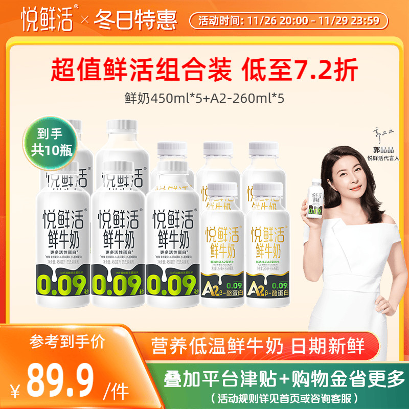 悦鲜活鲜牛奶450ml*5+A2型260ml*5 亲和易吸收 日期新鲜