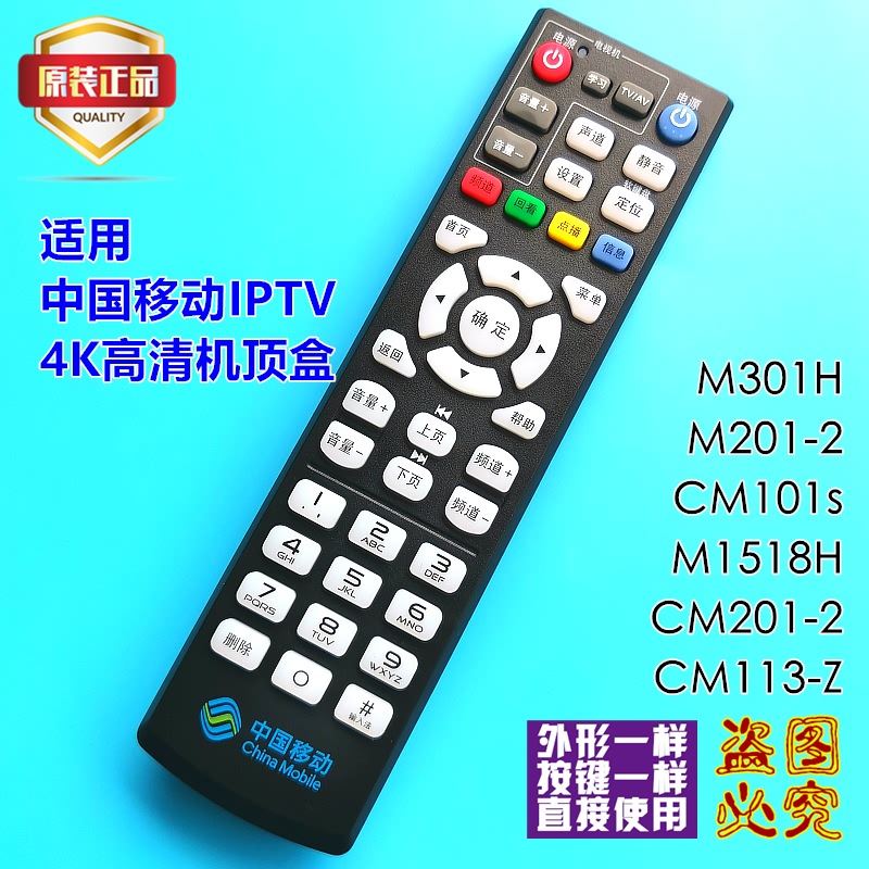 原装中国移动机顶盒遥控器宽带网络电视通用 CM101s M1518H M301H