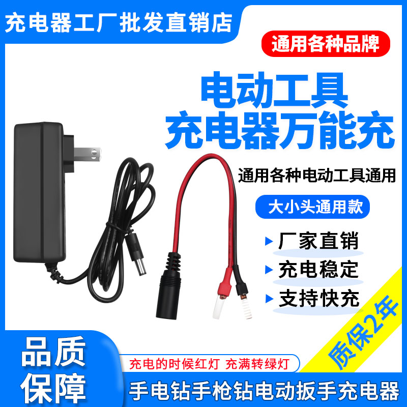 12V16.8V18V21V25VF手电钻手枪钻电动扳手锂电池充电器万能充通用