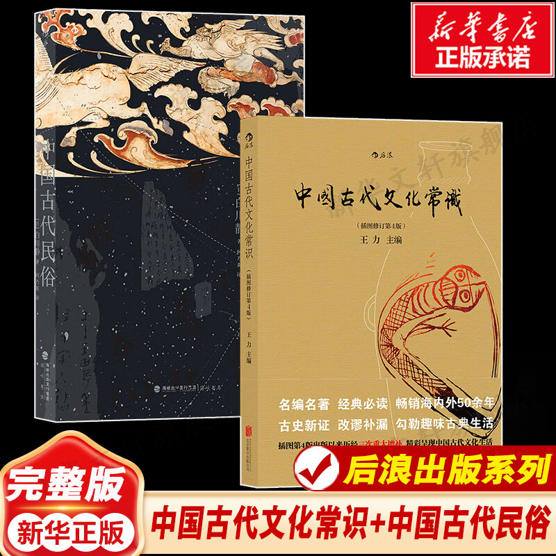 中国古代文化常识+中国古代民俗 简明读本历史大众认识面貌重要全简明读本国学历史文化读物大学通识教材书籍