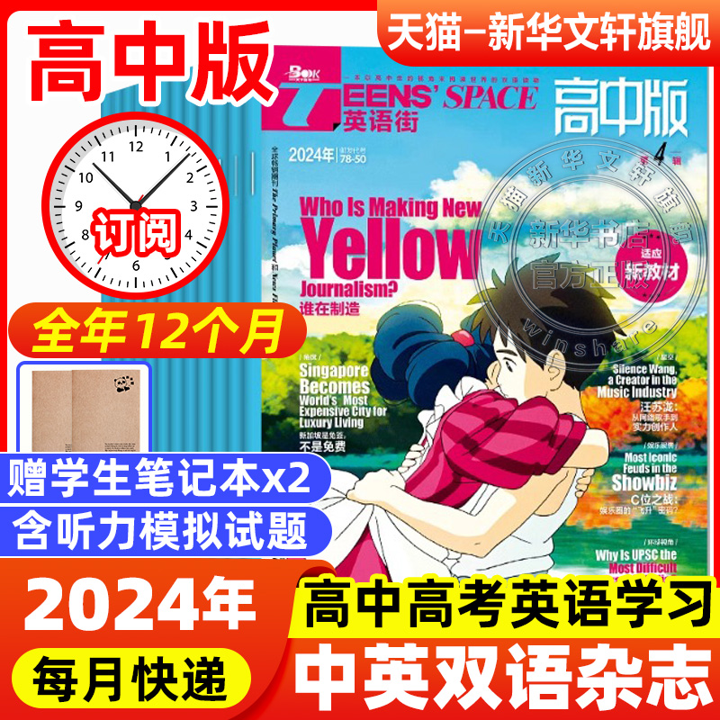 【10月新刊\/9月现货】英语街高中版杂志2024年7\/8\/9\/10月 高中英语阅读学习 高考版课堂内外疯狂英语中学生高考中英双语课外书过刊