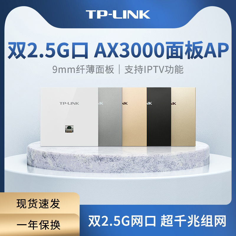 TP-LINK AX3000面板ap全屋WiFi6双频千兆无线PoE供电家用组网全屋wifi覆盖XAP3032GI