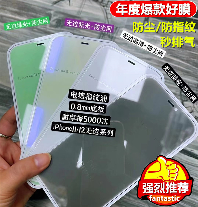 适用iPhone16无边电镀钢化膜iPhone 15 14 13 12 11 Pro Max苹果16 Plus防窥手机膜XR蓝光绿光防指纹防尘网XS