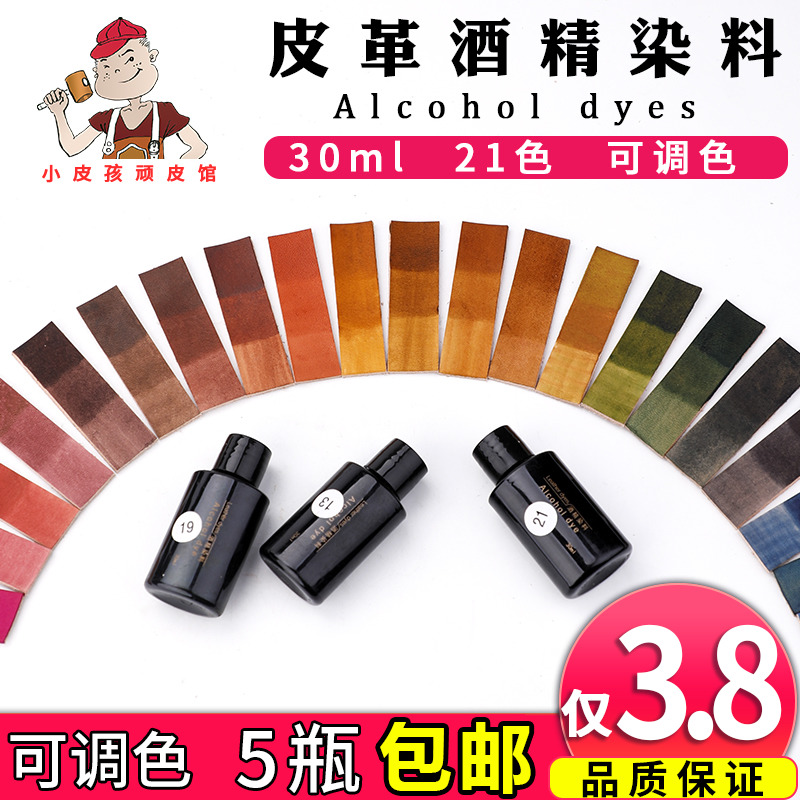 皮革酒精染料 植鞣革染色手工diy皮革皮具染色剂可稀释染料30ml