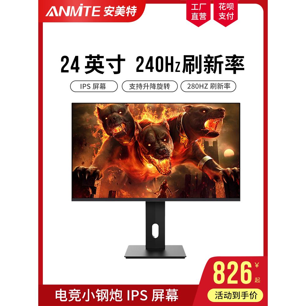 安美特24寸IPS屏幕2K高清144HZ液晶显示器165HZ超薄游戏电竞240HZ